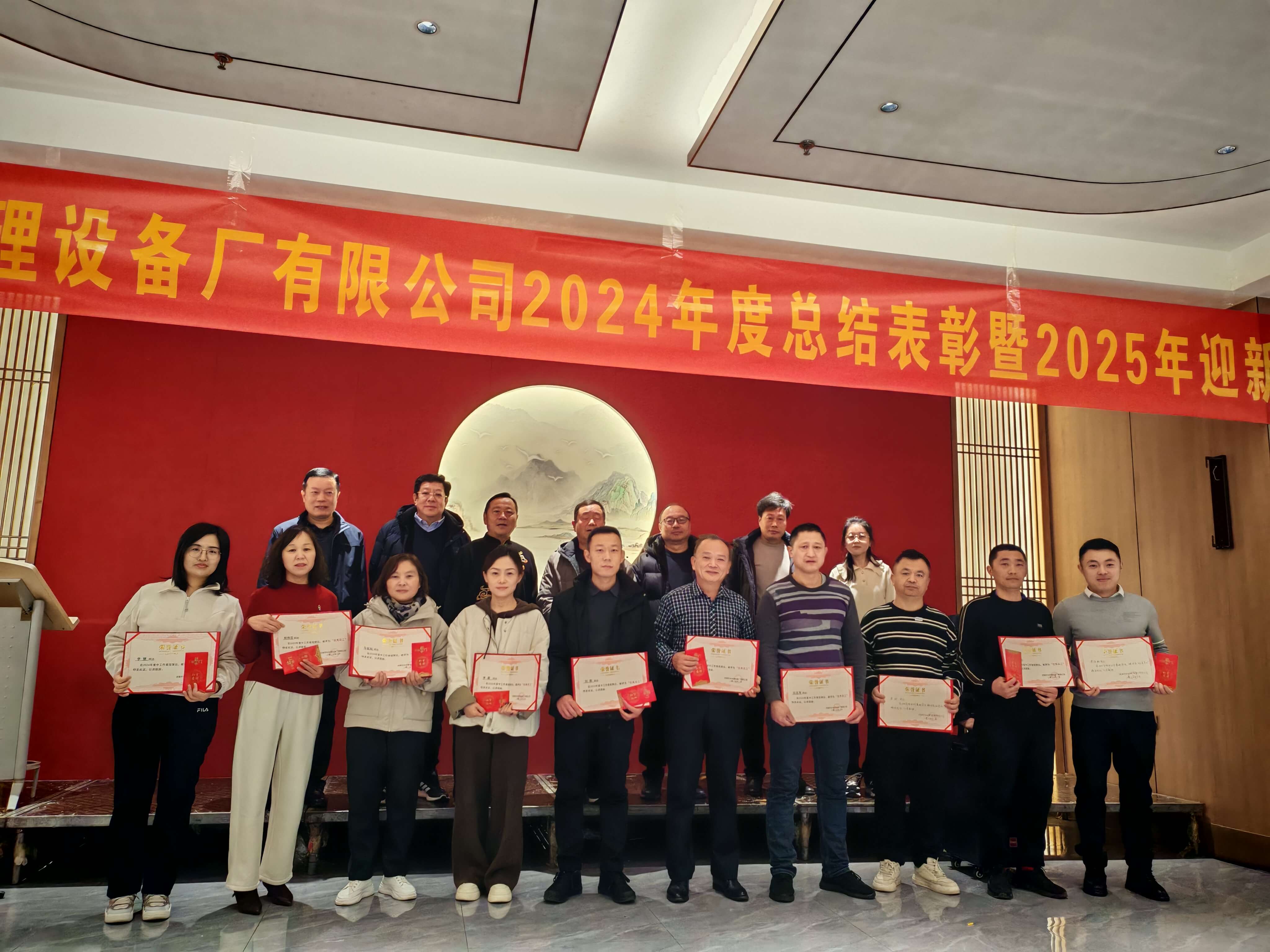 2024年度总结表彰，2025迎新年